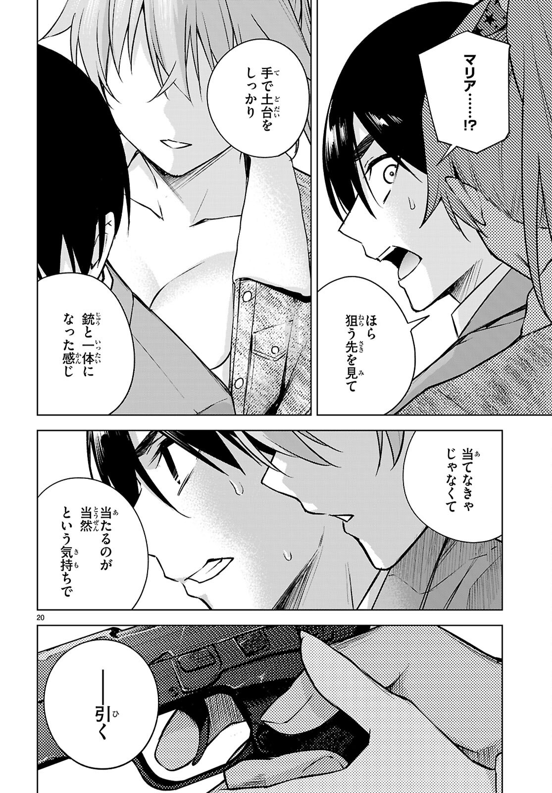 ハニートラップ・シェアハウス Chap 37 - Next Chap 38