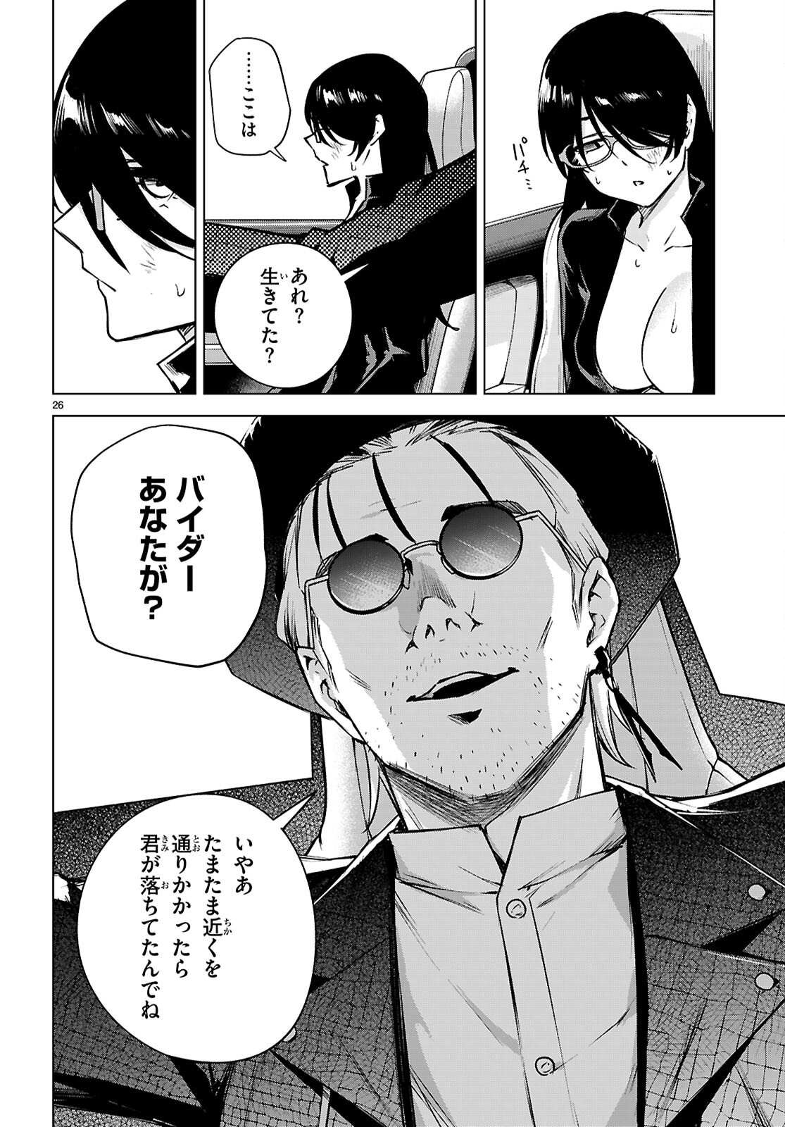 ハニートラップ・シェアハウス Chap 37 - Next Chap 38
