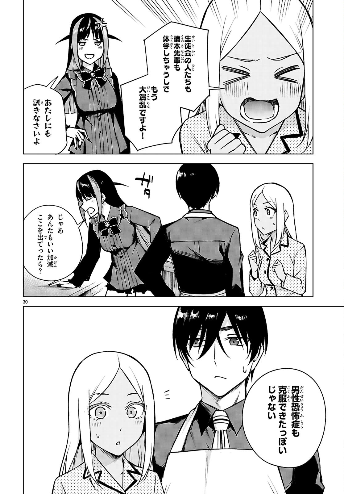 ハニートラップ・シェアハウス Chap 37 - Next Chap 38