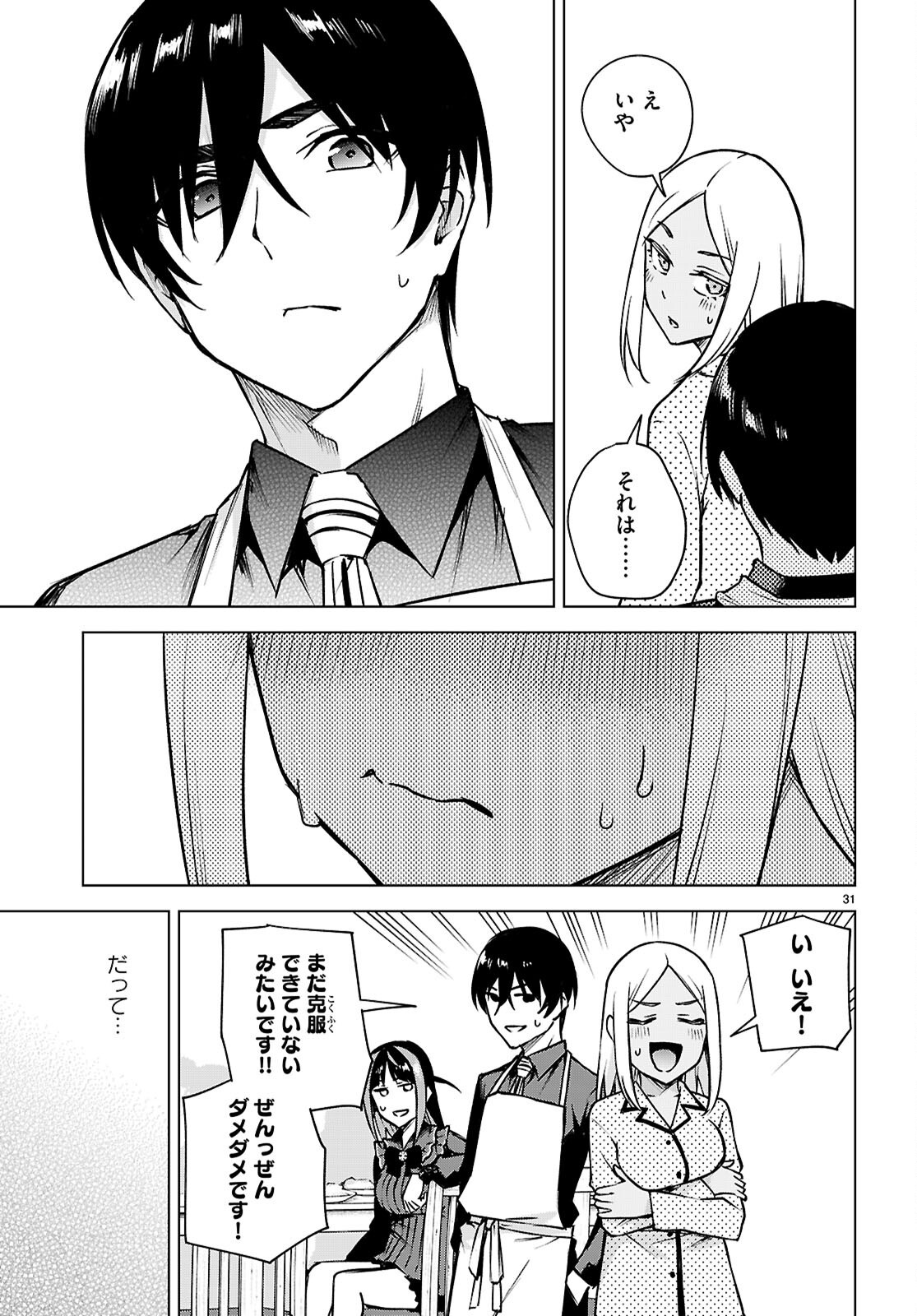 ハニートラップ・シェアハウス Chap 37 - Next Chap 38