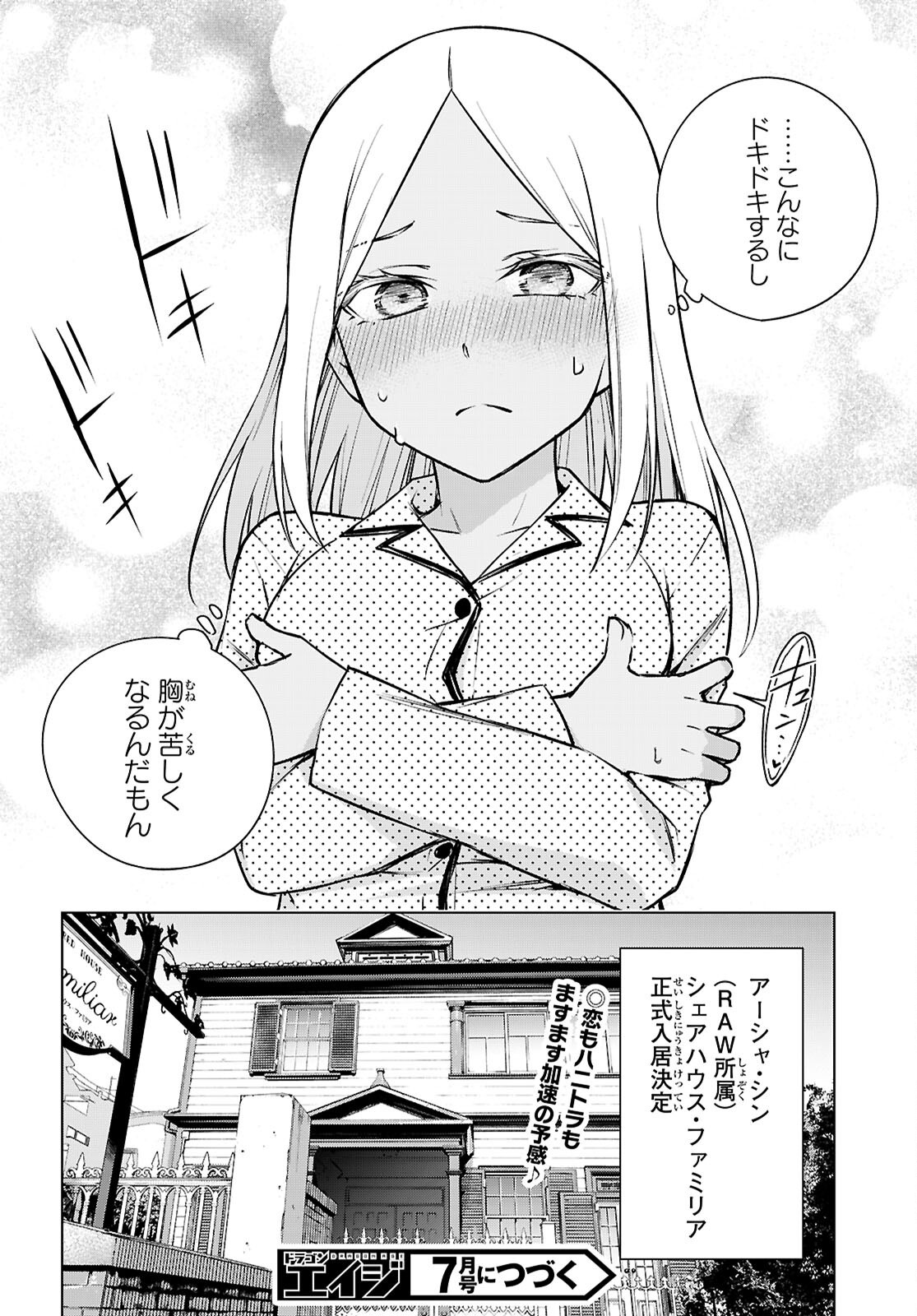 ハニートラップ・シェアハウス Chap 37 - Next Chap 38