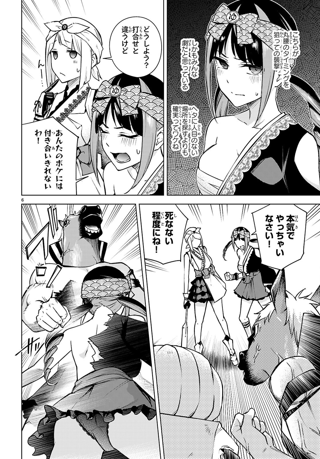 ハニートラップ・シェアハウス Chap 37 - Next Chap 38