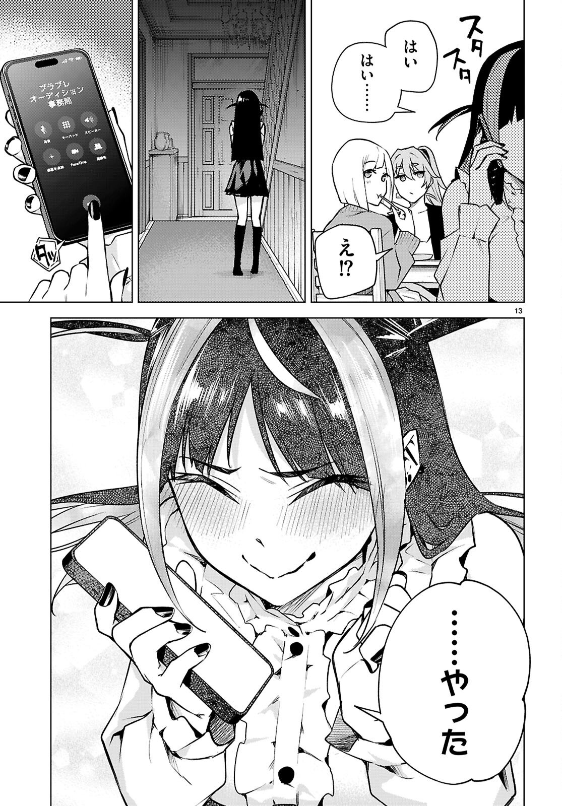 ハニートラップ・シェアハウス Chap 38 - Next Chap 39