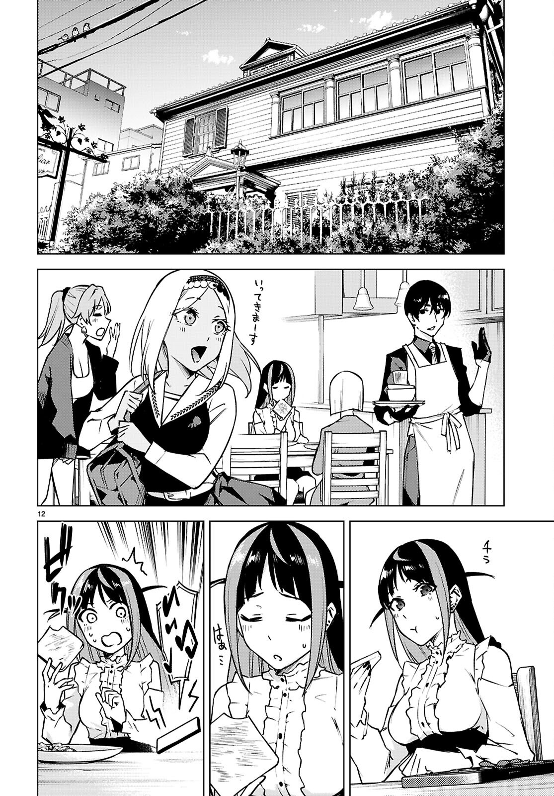 ハニートラップ・シェアハウス Chap 38 - Next Chap 39