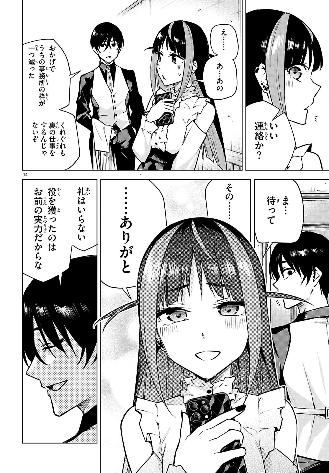 ハニートラップ・シェアハウス Chap 38 - Next Chap 39