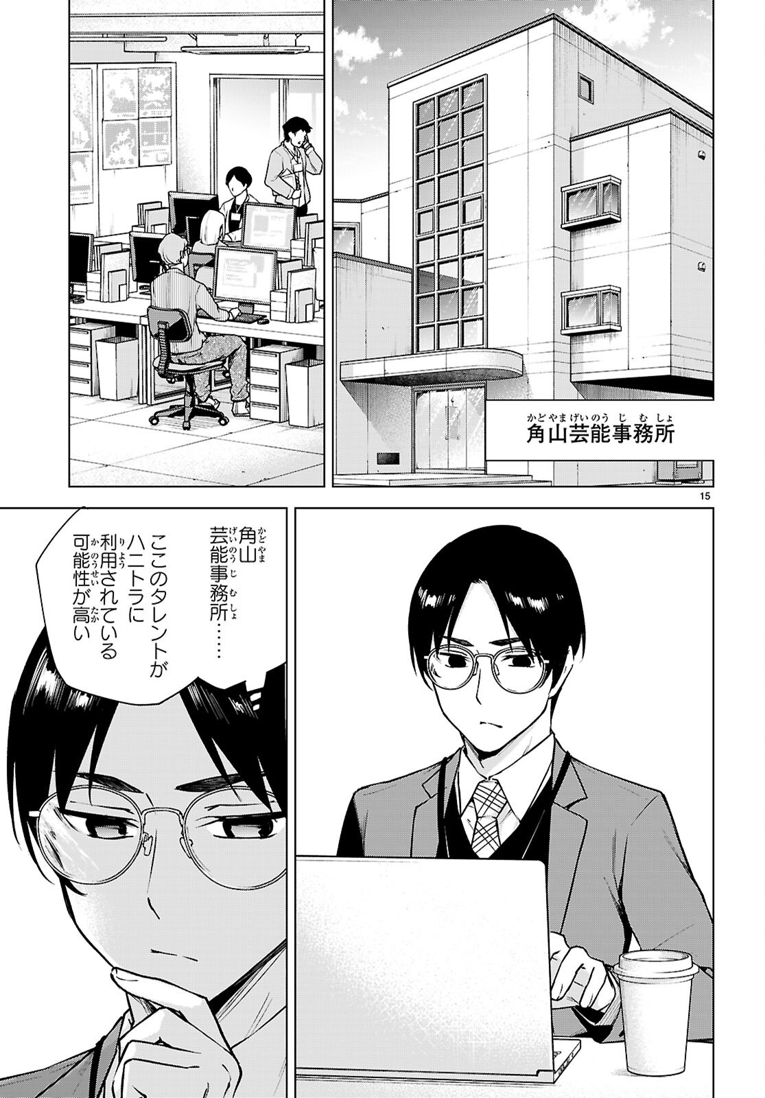 ハニートラップ・シェアハウス Chap 38 - Next Chap 39