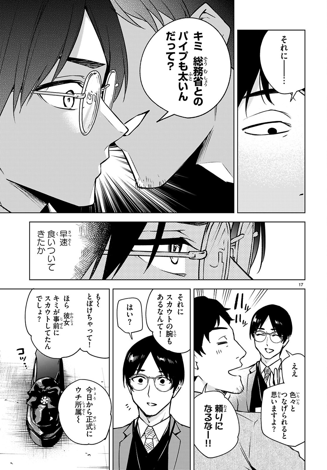 ハニートラップ・シェアハウス Chap 38 - Next Chap 39
