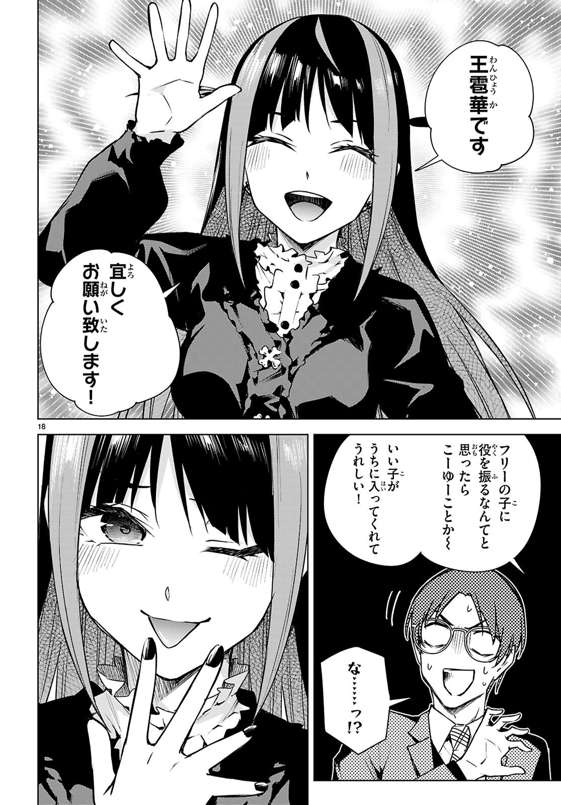 ハニートラップ・シェアハウス Chap 38 - Next Chap 39