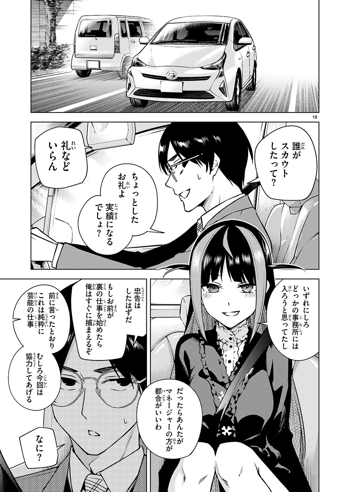 ハニートラップ・シェアハウス Chap 38 - Next Chap 39