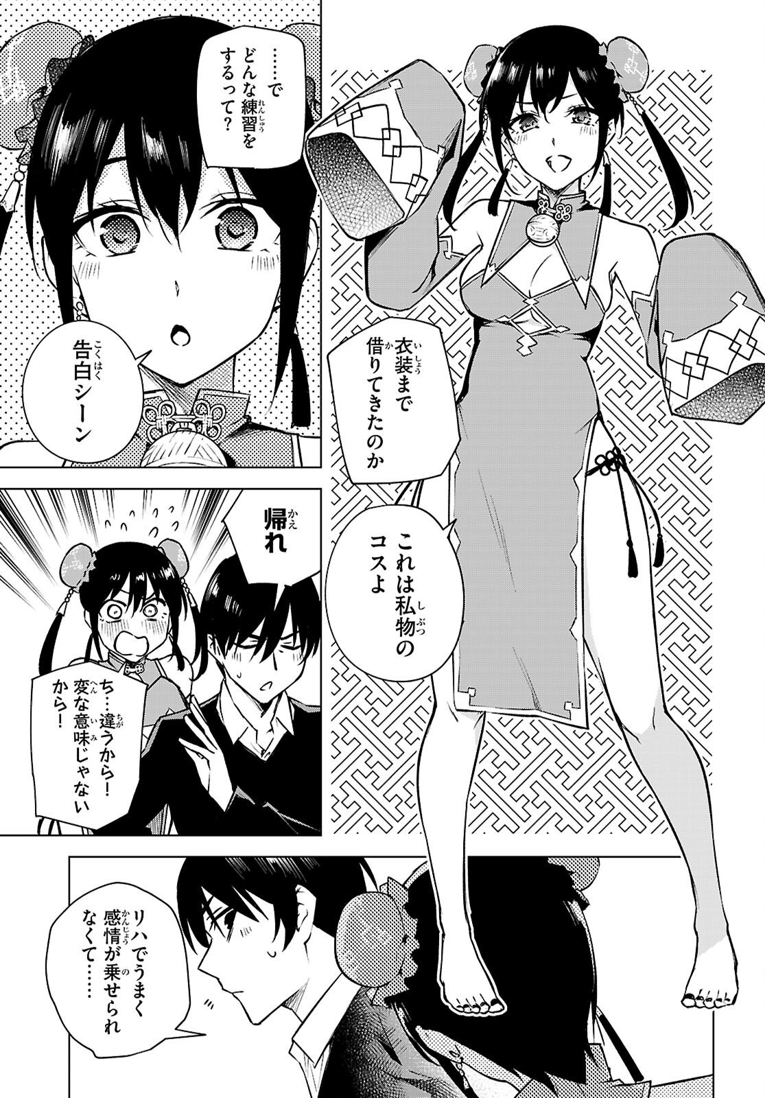 ハニートラップ・シェアハウス Chap 38 - Next Chap 39