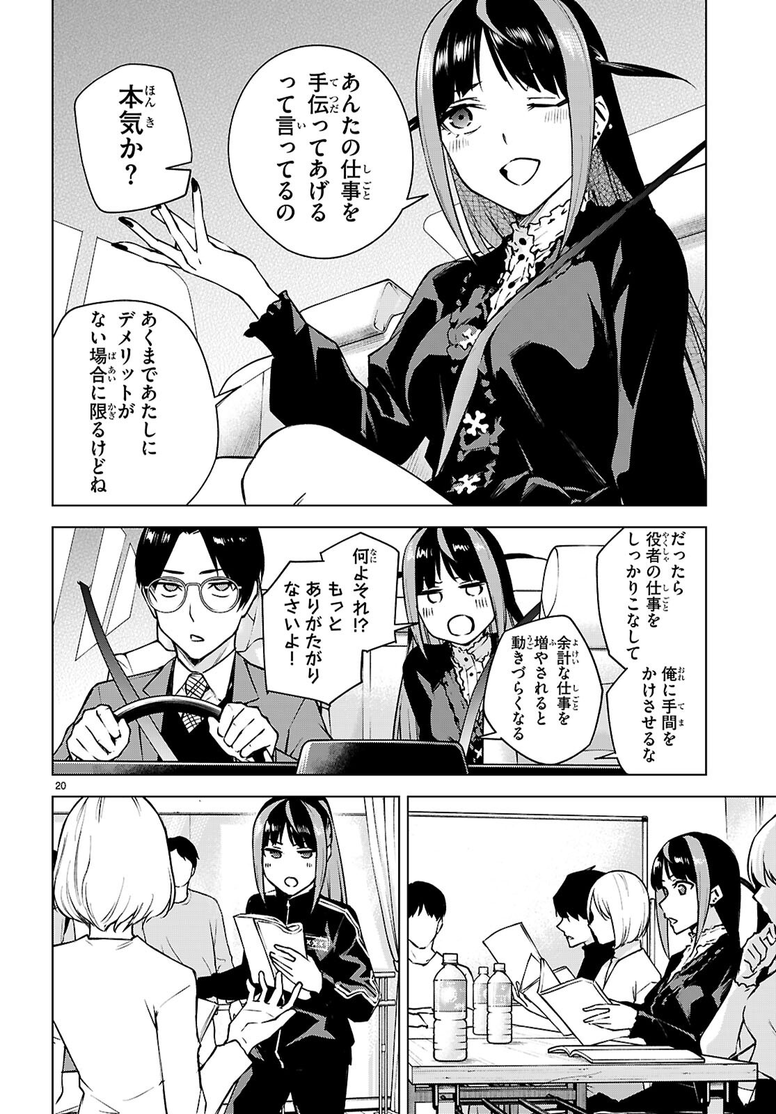 ハニートラップ・シェアハウス Chap 38 - Next Chap 39
