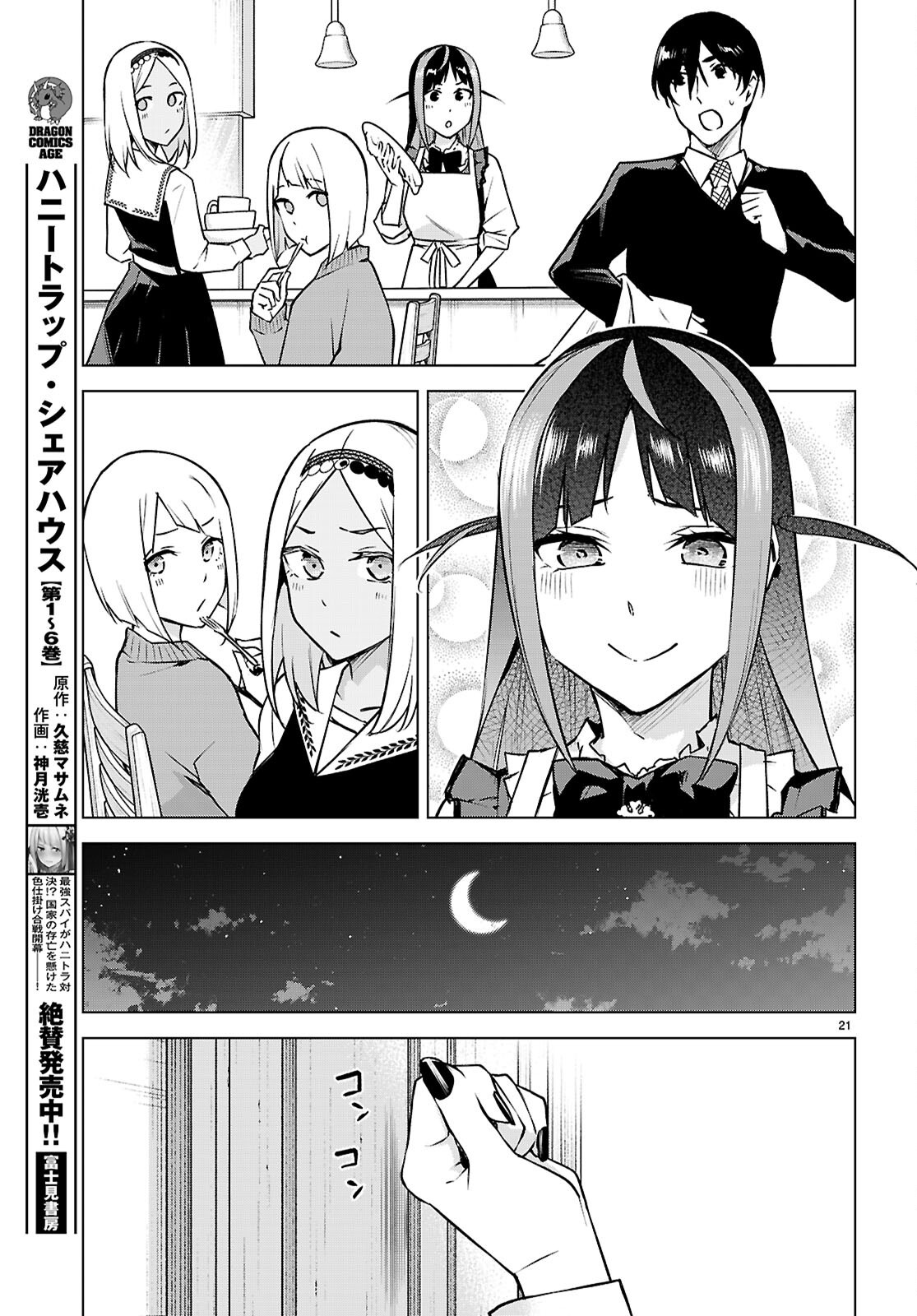 ハニートラップ・シェアハウス Chap 38 - Next Chap 39