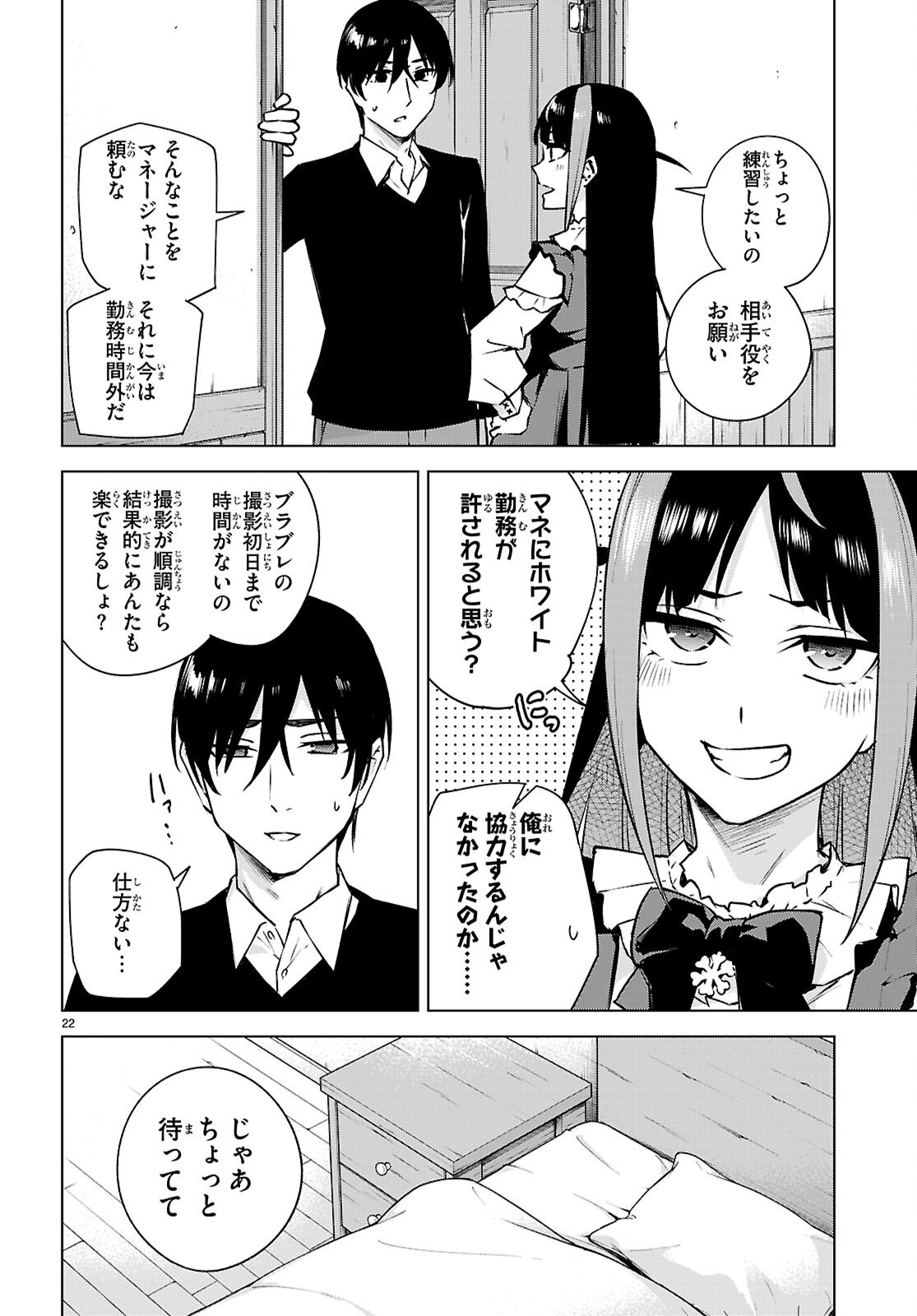 ハニートラップ・シェアハウス Chap 38 - Next Chap 39