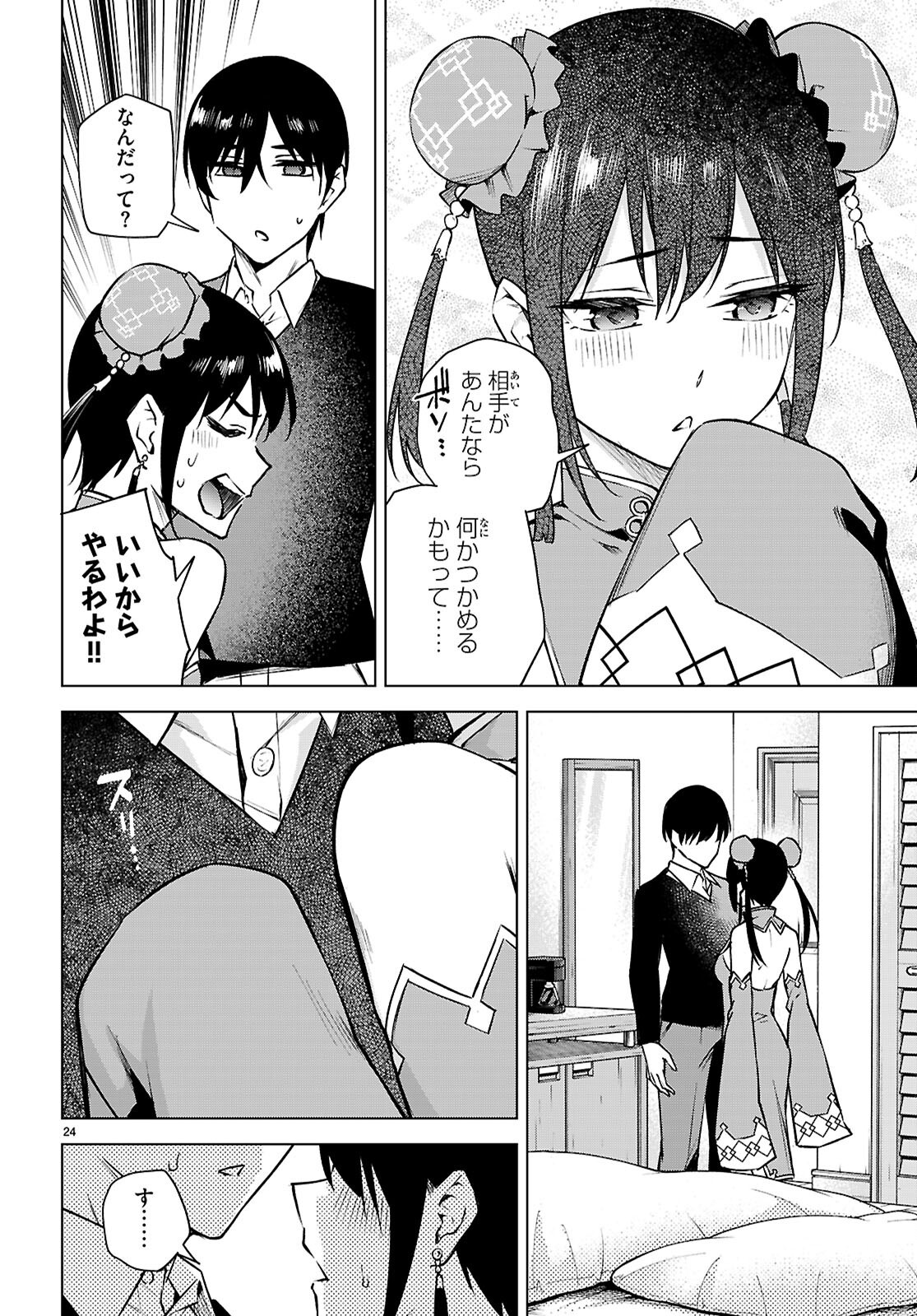 ハニートラップ・シェアハウス Chap 38 - Next Chap 39