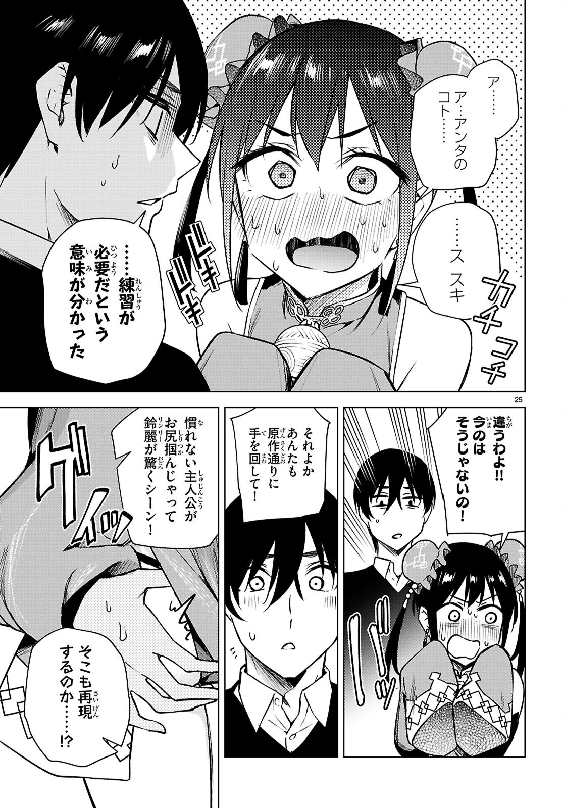 ハニートラップ・シェアハウス Chap 38 - Next Chap 39