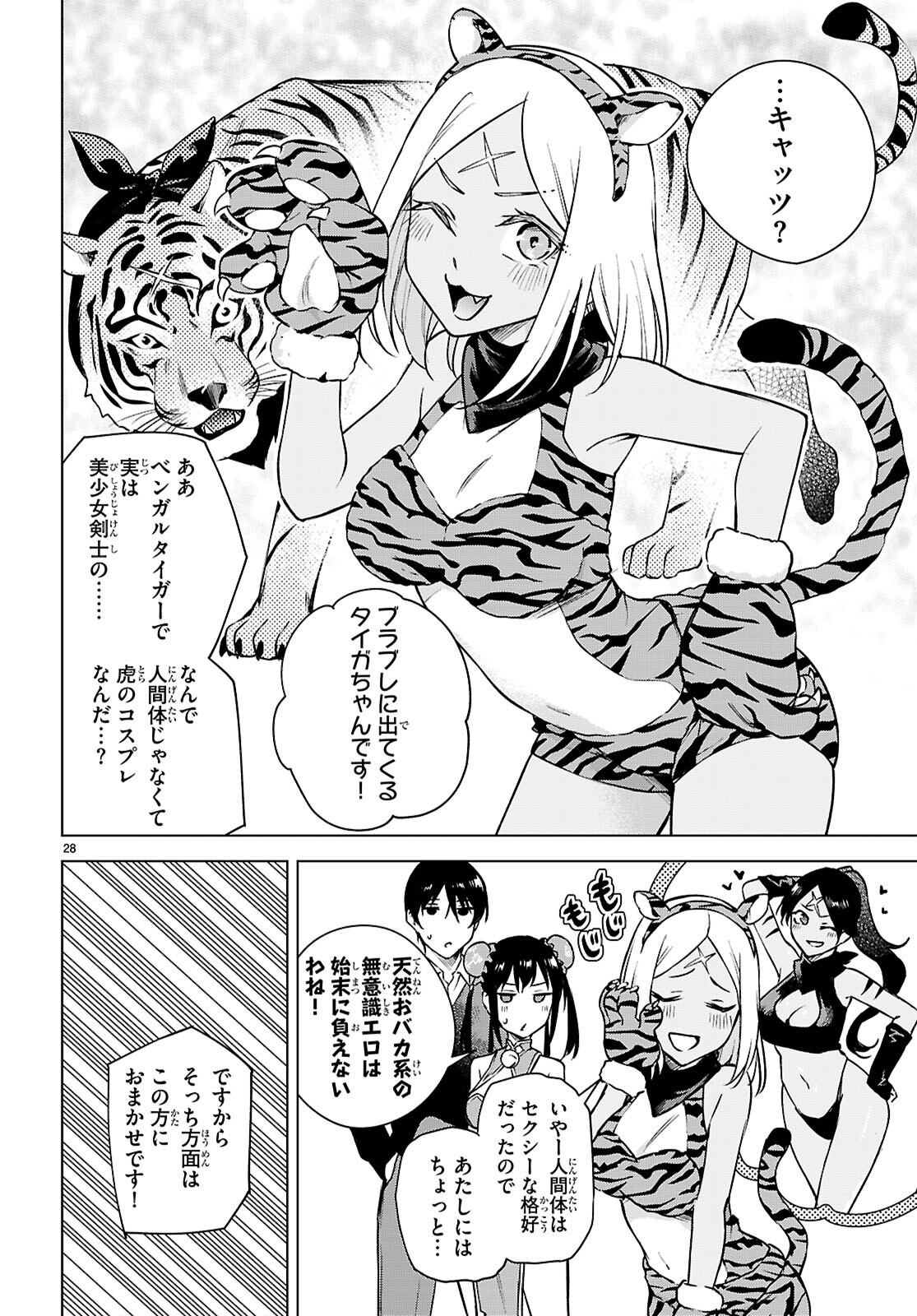 ハニートラップ・シェアハウス Chap 38 - Next Chap 39