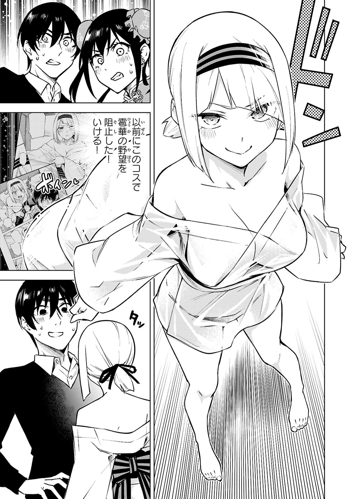 ハニートラップ・シェアハウス Chap 38 - Next Chap 39