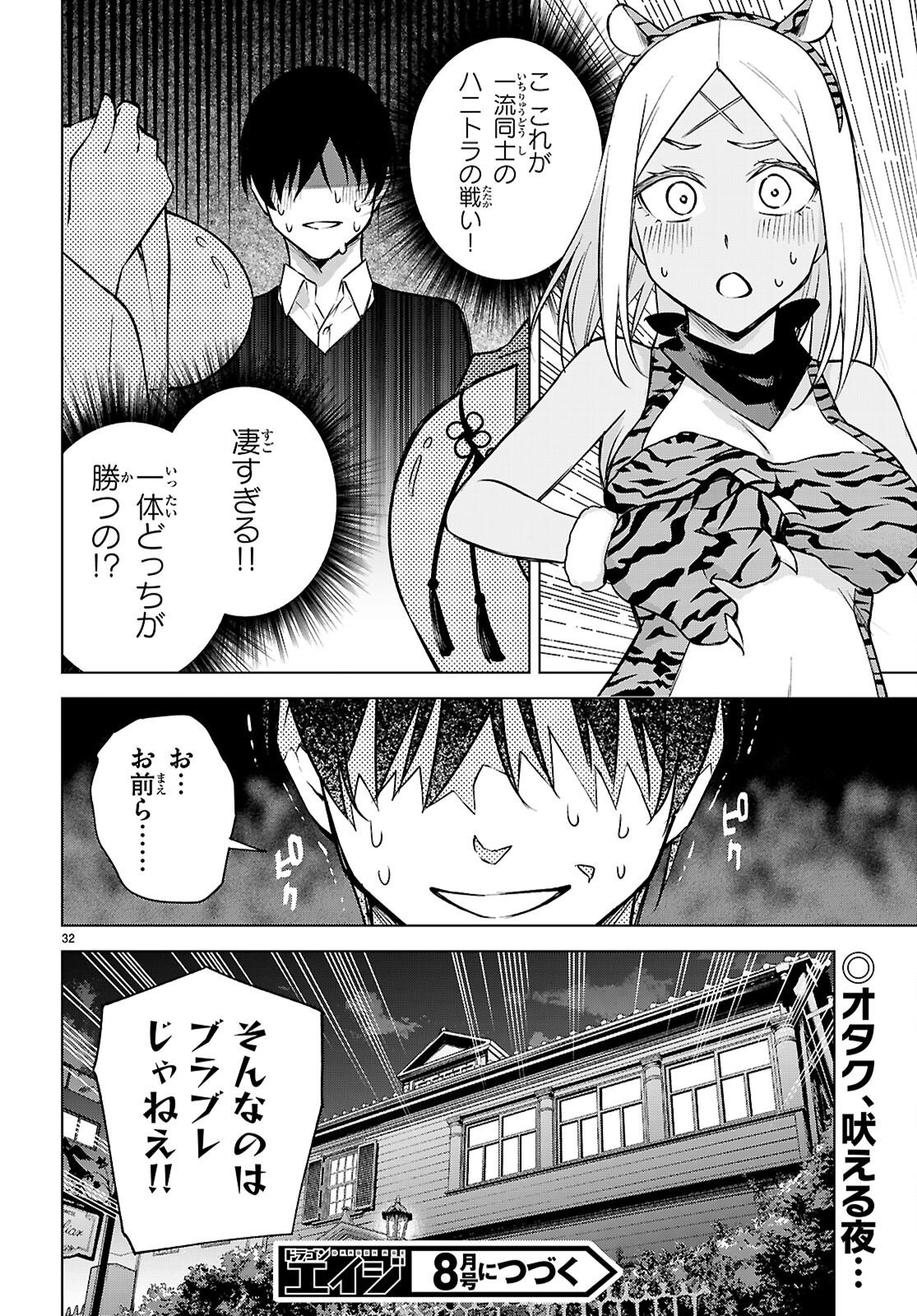 ハニートラップ・シェアハウス Chap 38 - Next Chap 39