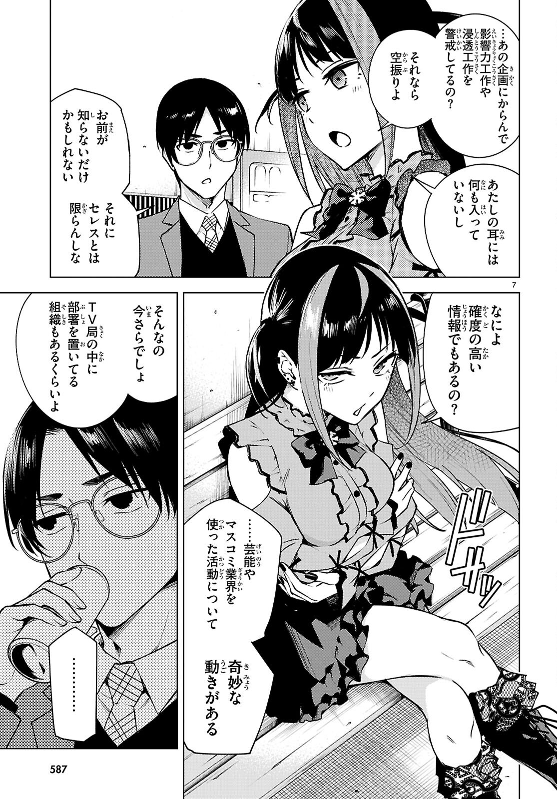 ハニートラップ・シェアハウス Chap 38 - Next Chap 39