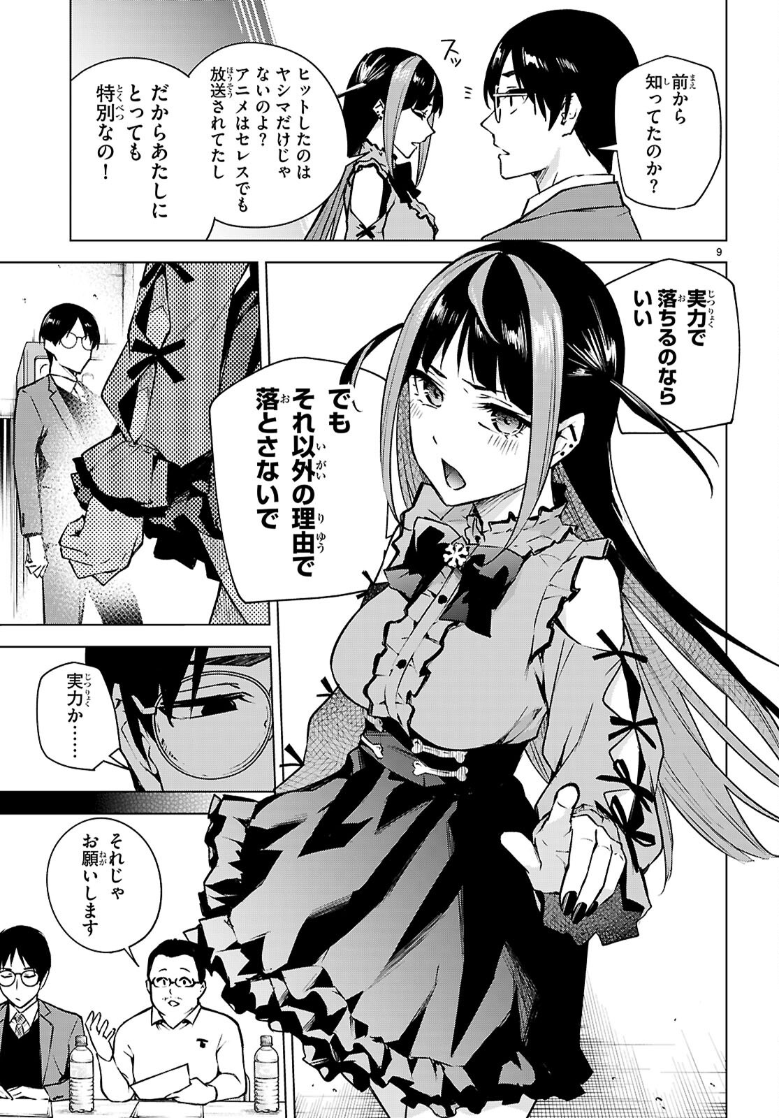 ハニートラップ・シェアハウス Chap 38 - Next Chap 39