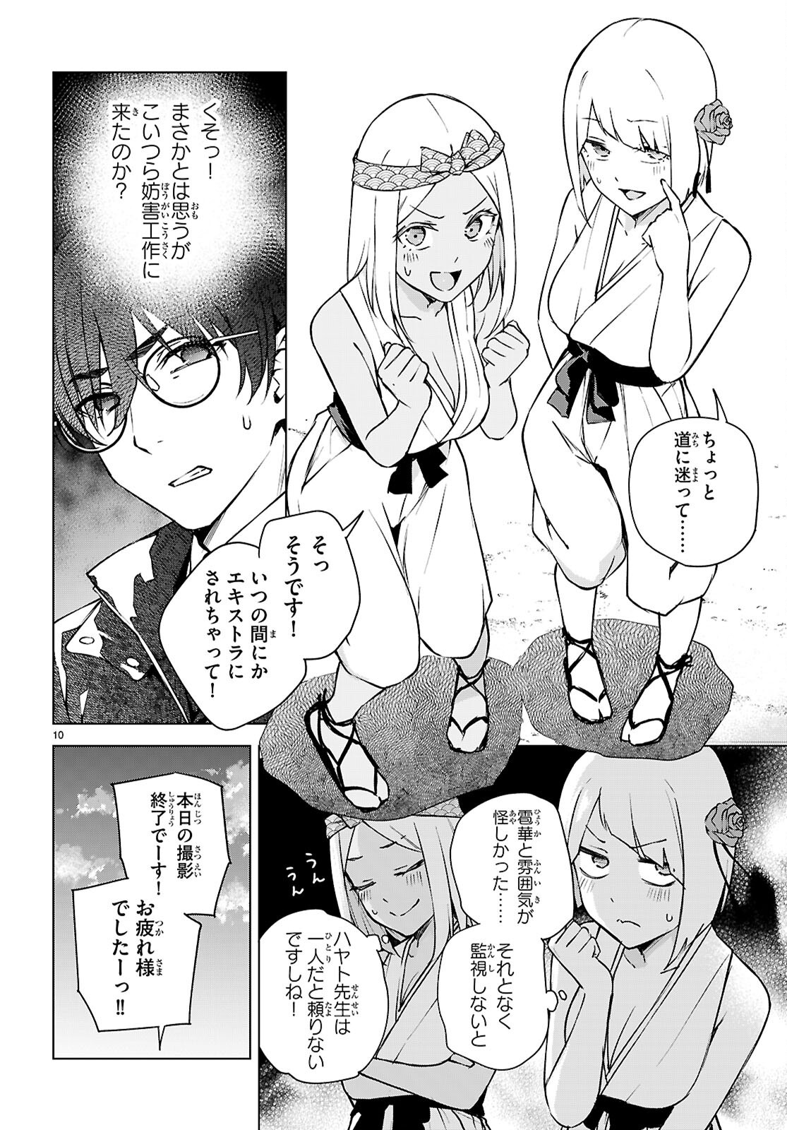 ハニートラップ・シェアハウス Chap 39 - Next Chap 40
