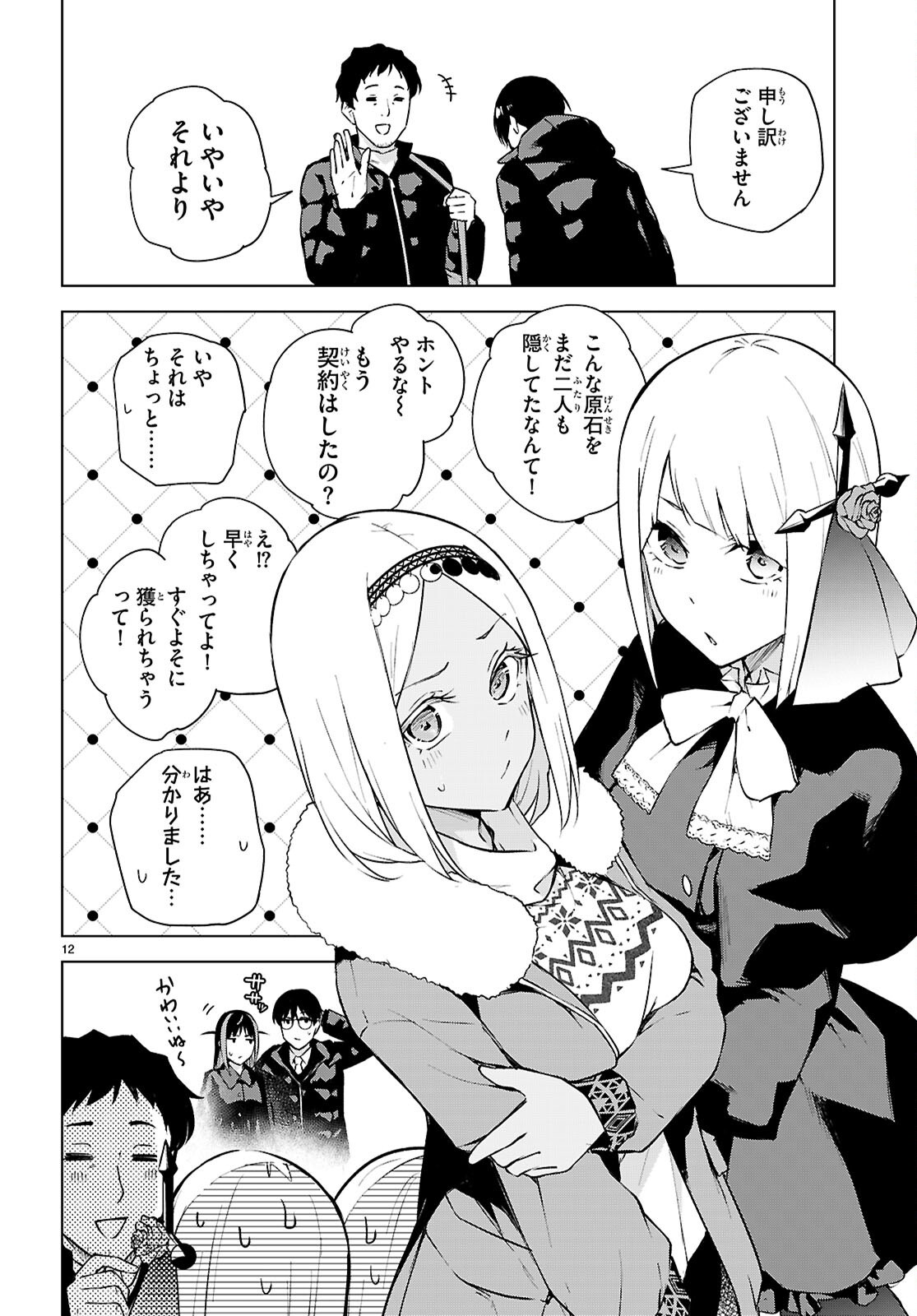 ハニートラップ・シェアハウス Chap 39 - Next Chap 40