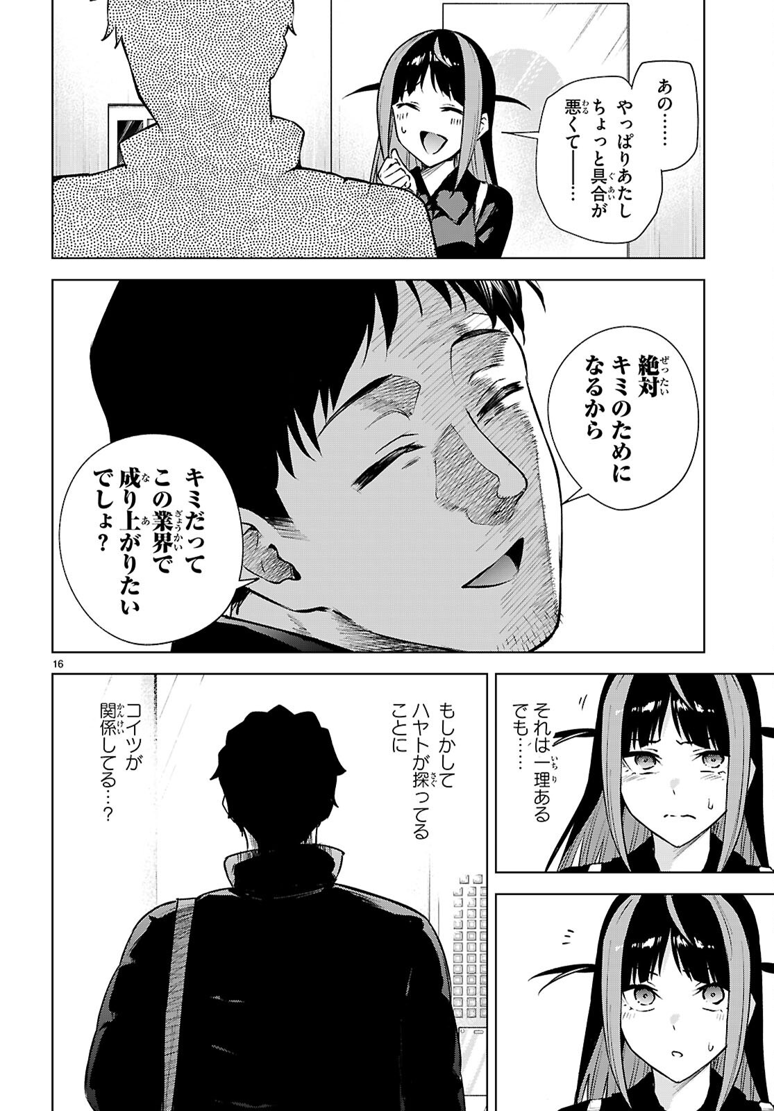 ハニートラップ・シェアハウス Chap 39 - Next Chap 40