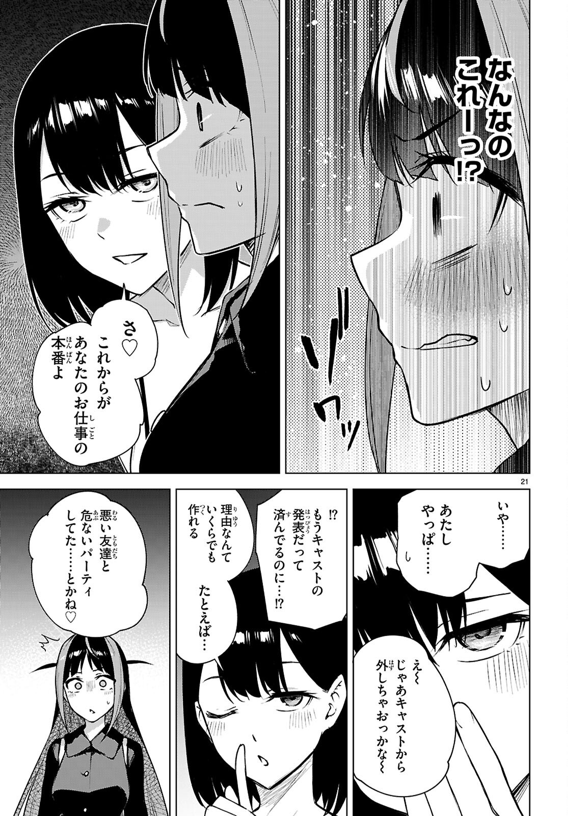 ハニートラップ・シェアハウス Chap 39 - Next Chap 40