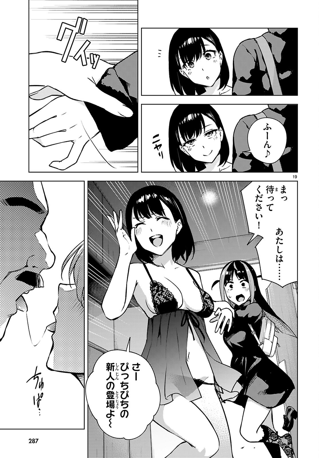 ハニートラップ・シェアハウス Chap 39 - Next Chap 40