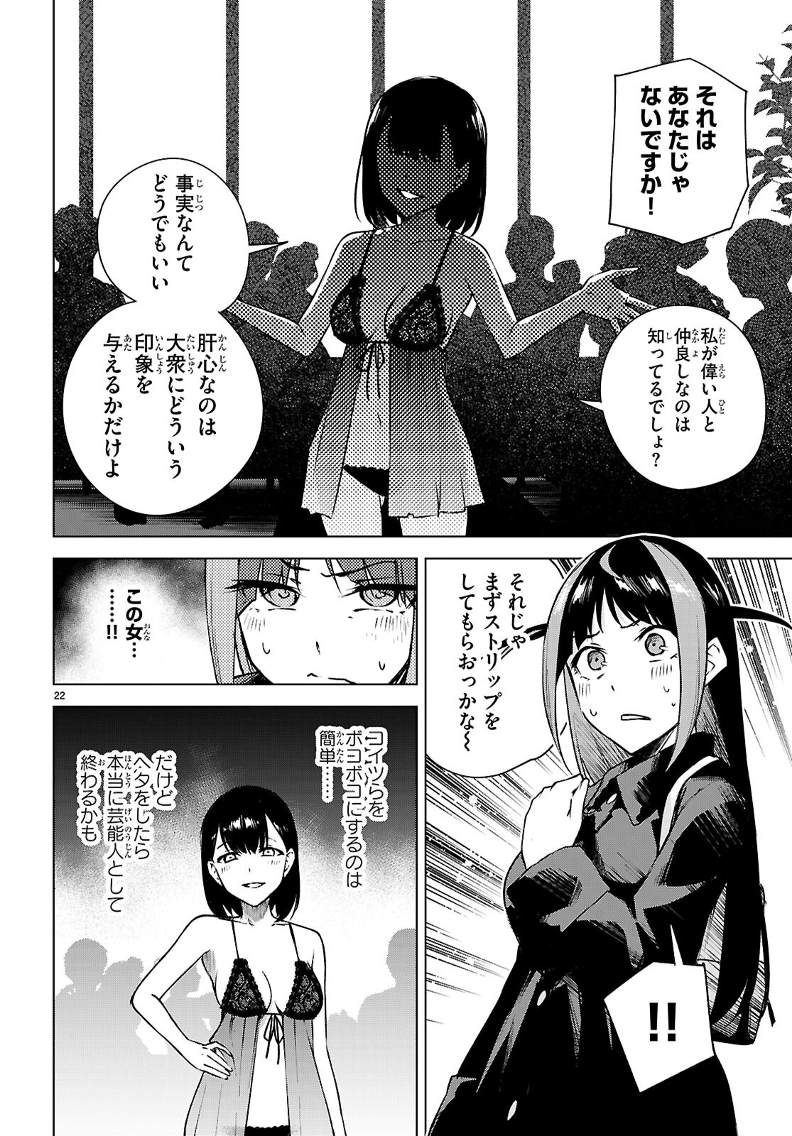 ハニートラップ・シェアハウス Chap 39 - Next Chap 40