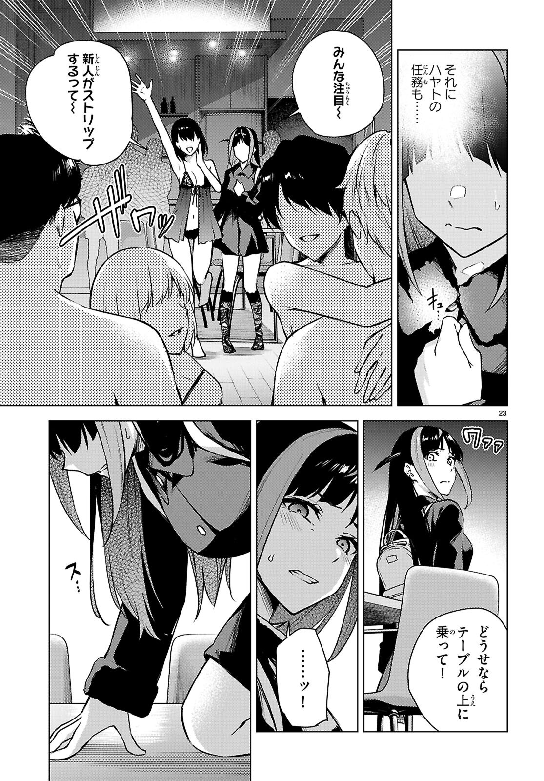 ハニートラップ・シェアハウス Chap 39 - Next Chap 40
