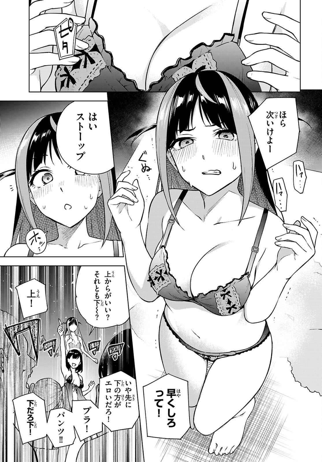ハニートラップ・シェアハウス Chap 39 - Next Chap 40