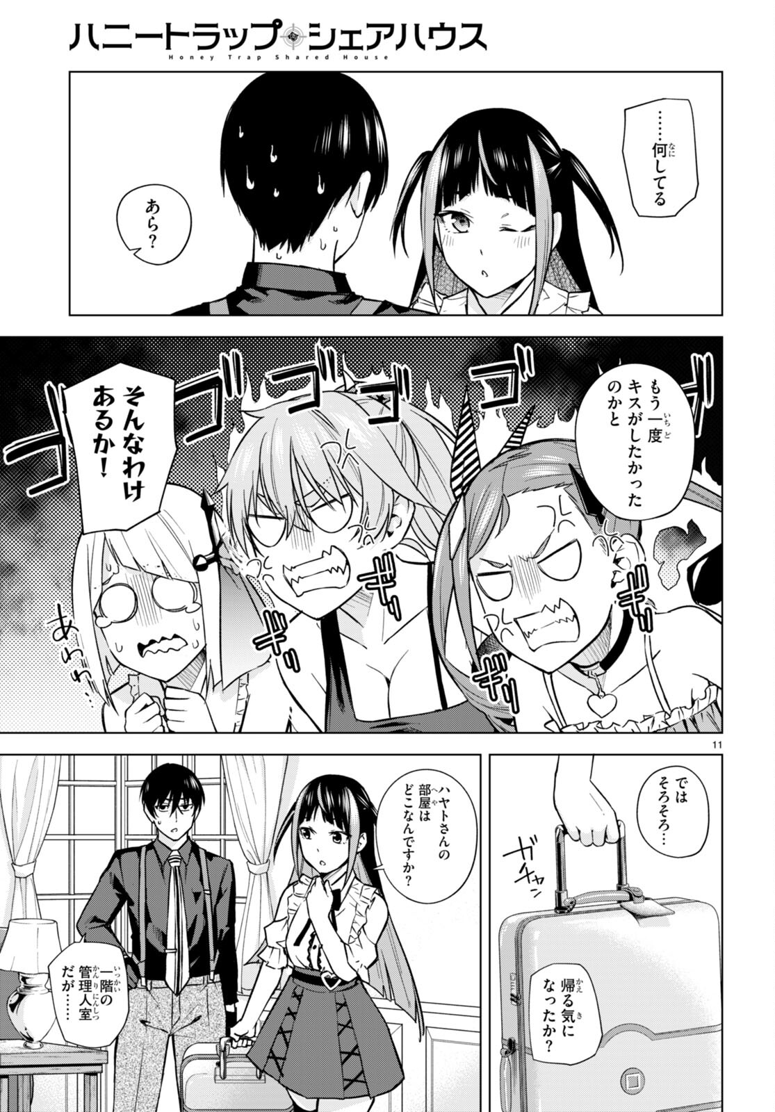 ハニートラップ・シェアハウス Chap 10 - Next Chap 11