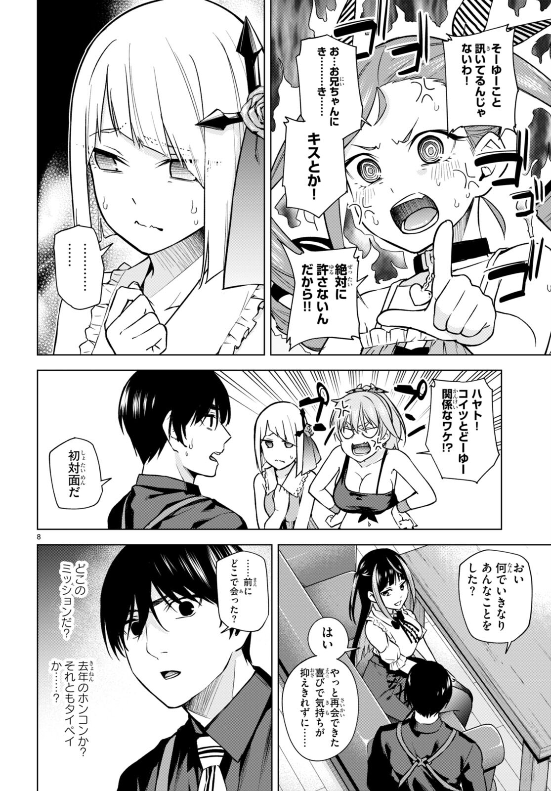 ハニートラップ・シェアハウス Chap 10 - Next Chap 11