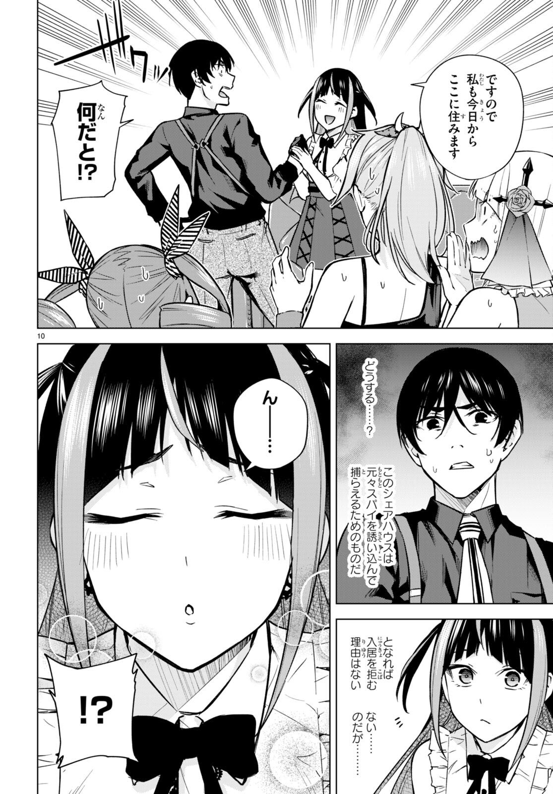 ハニートラップ・シェアハウス Chap 10 - Next Chap 11