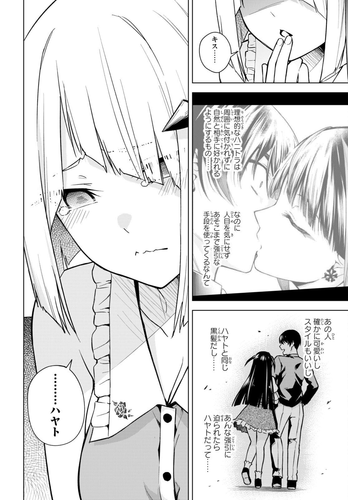 ハニートラップ・シェアハウス Chap 10 - Next Chap 11