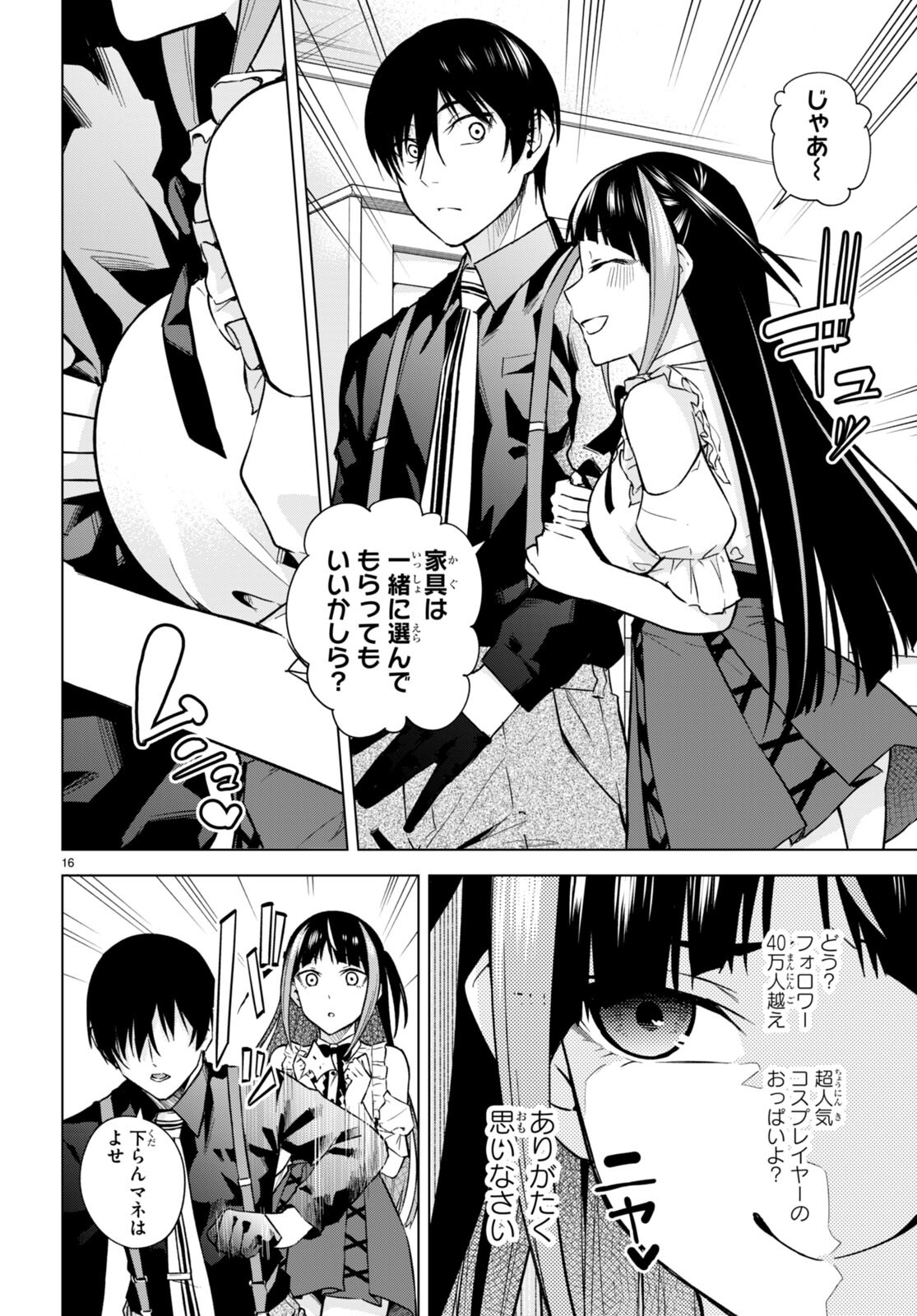 ハニートラップ・シェアハウス Chap 10 - Next Chap 11