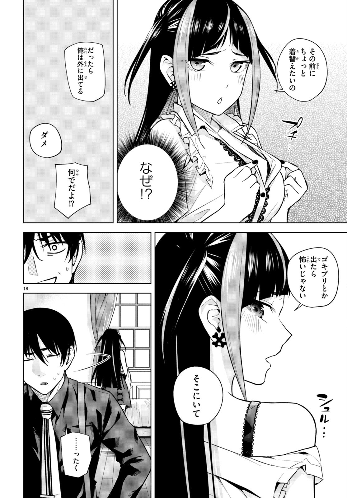 ハニートラップ・シェアハウス Chap 10 - Next Chap 11