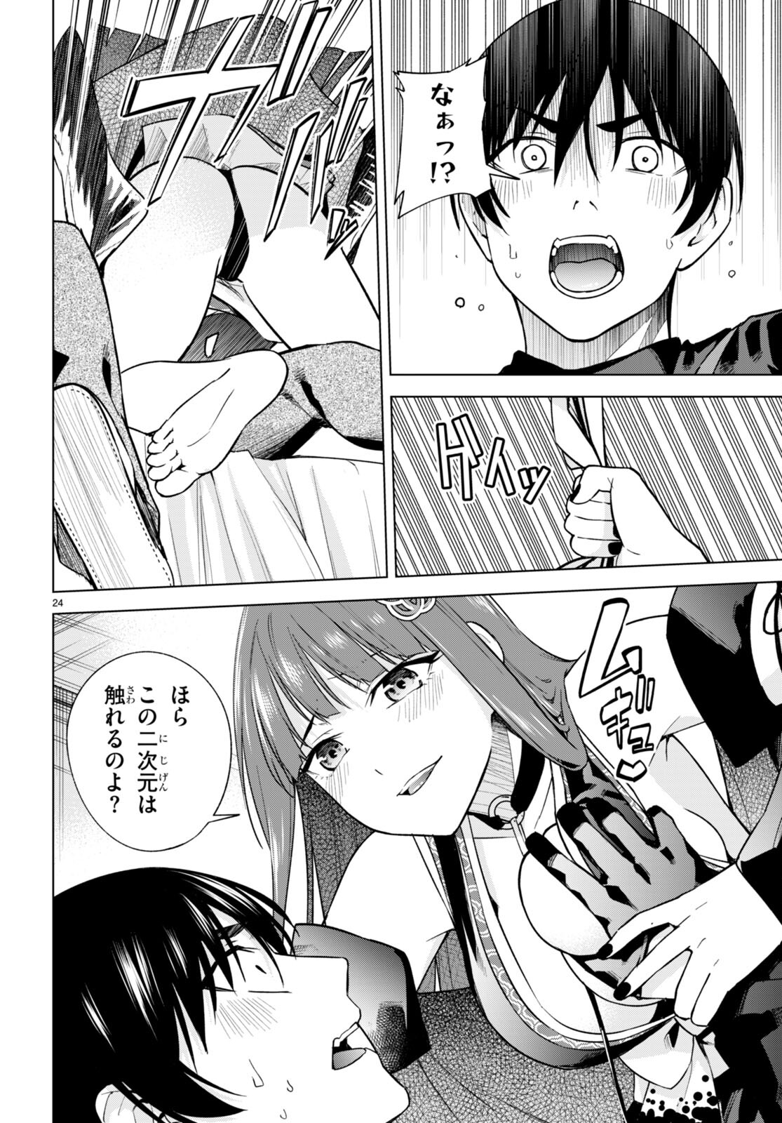 ハニートラップ・シェアハウス Chap 10 - Next Chap 11