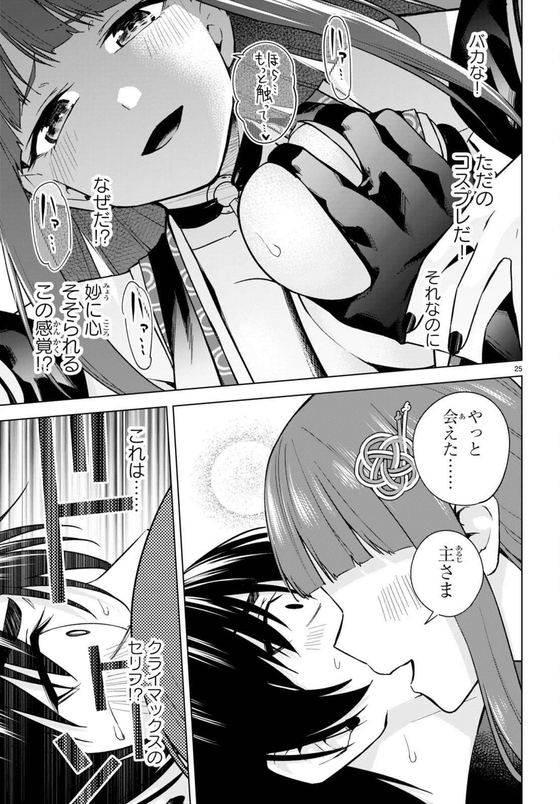 ハニートラップ・シェアハウス Chap 10 - Next Chap 11