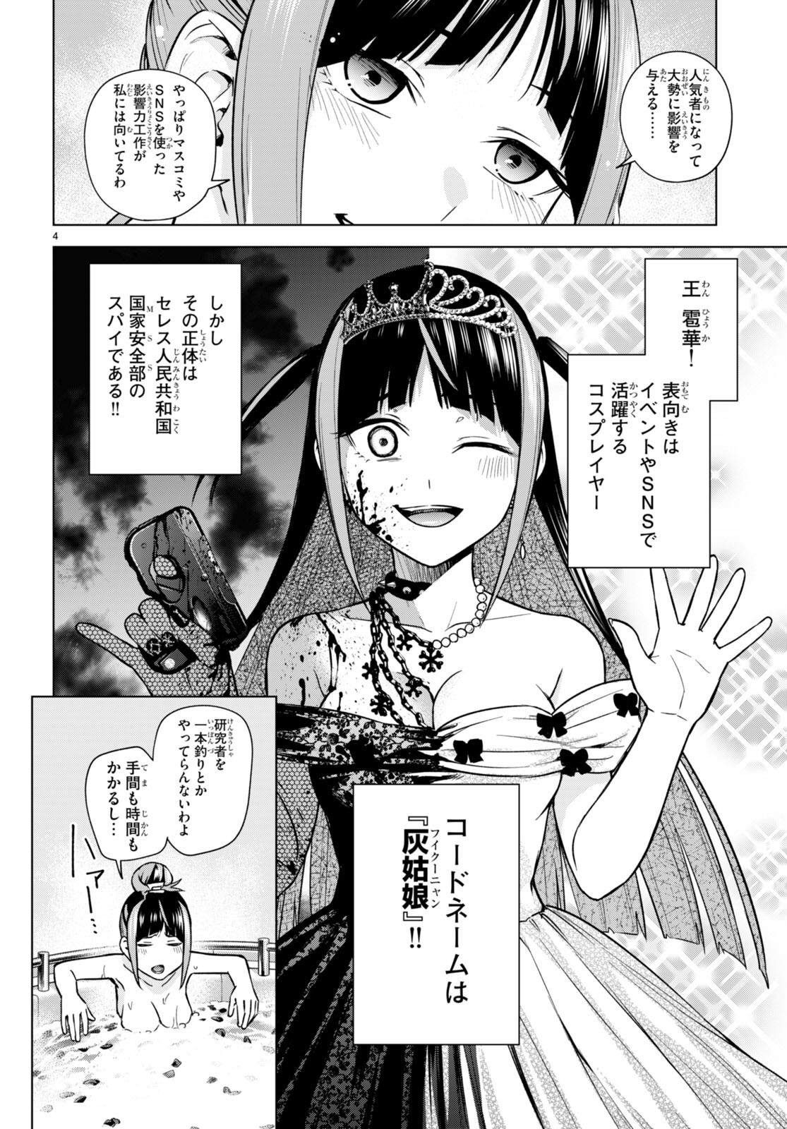 ハニートラップ・シェアハウス Chap 10 - Next Chap 11