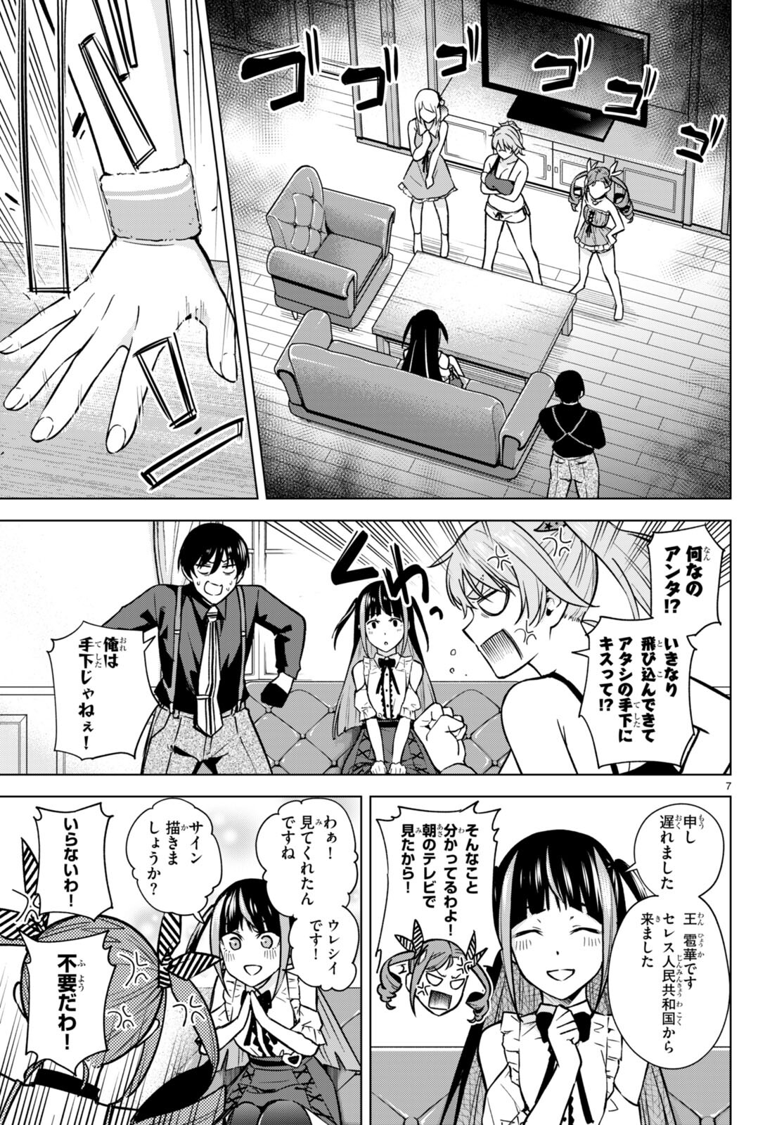 ハニートラップ・シェアハウス Chap 10 - Next Chap 11