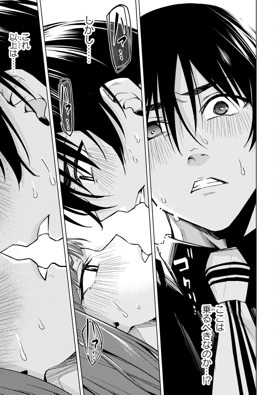 ハニートラップ・シェアハウス Chap 11 - Next Chap 12