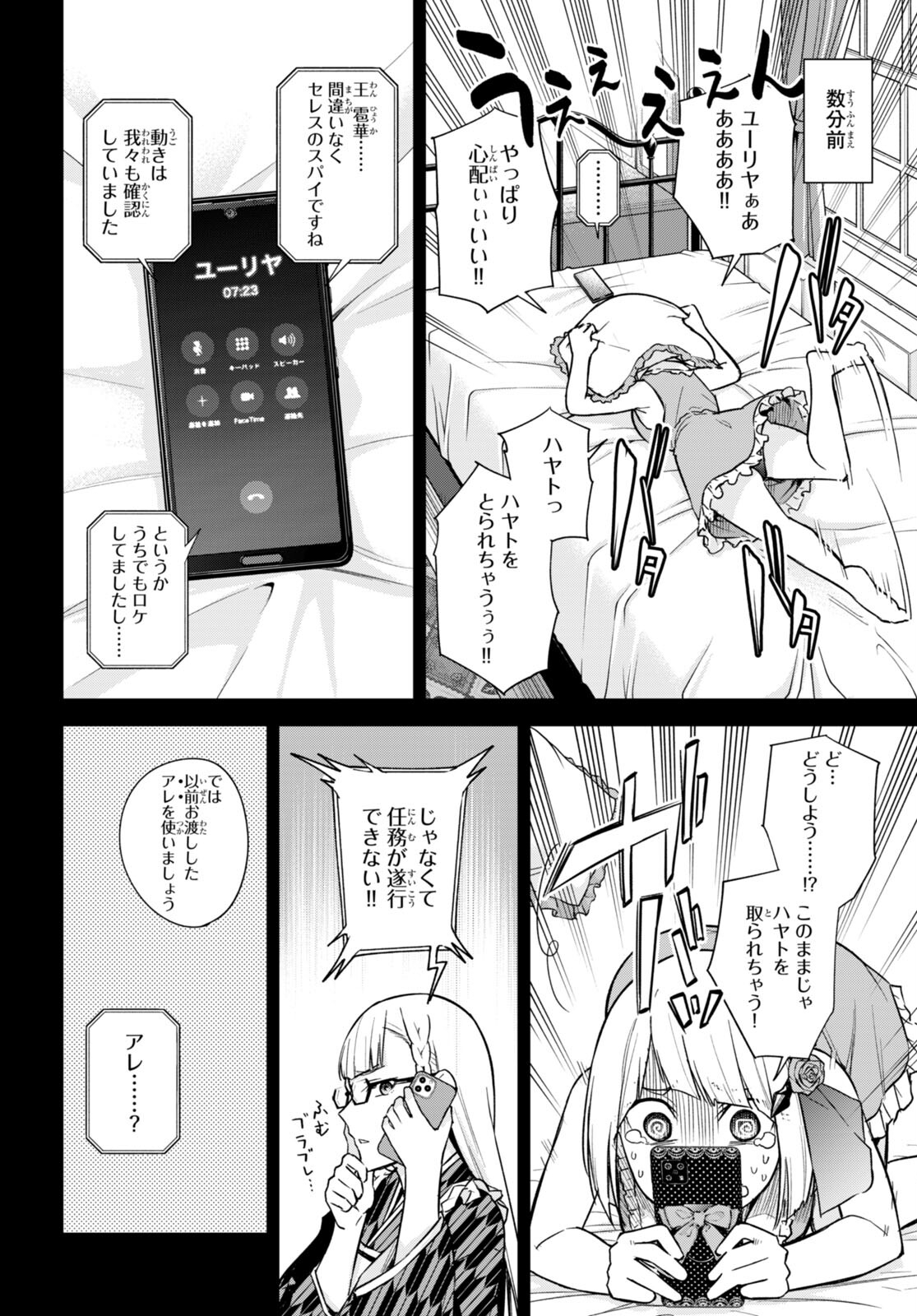 ハニートラップ・シェアハウス Chap 11 - Next Chap 12