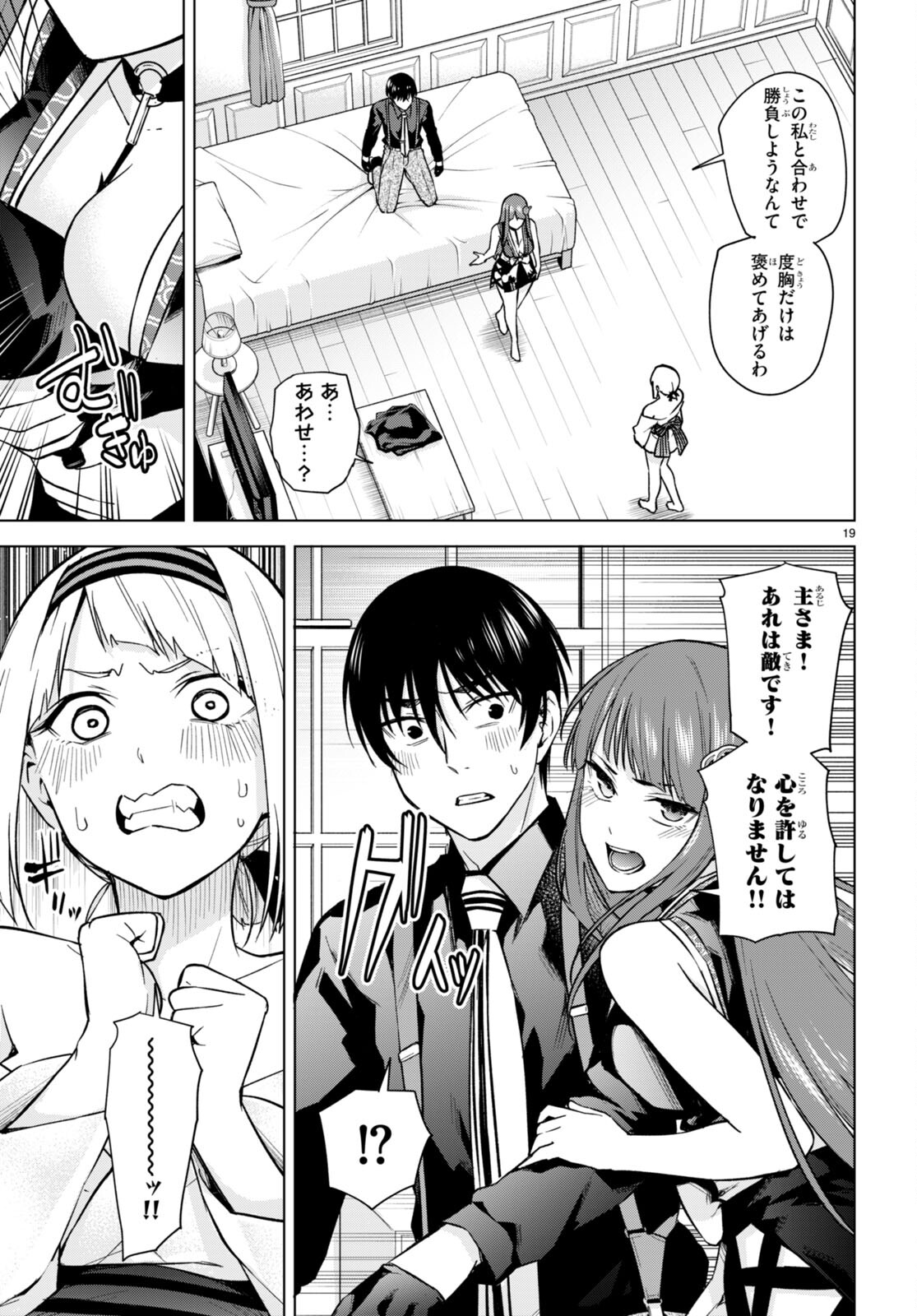 ハニートラップ・シェアハウス Chap 11 - Next Chap 12