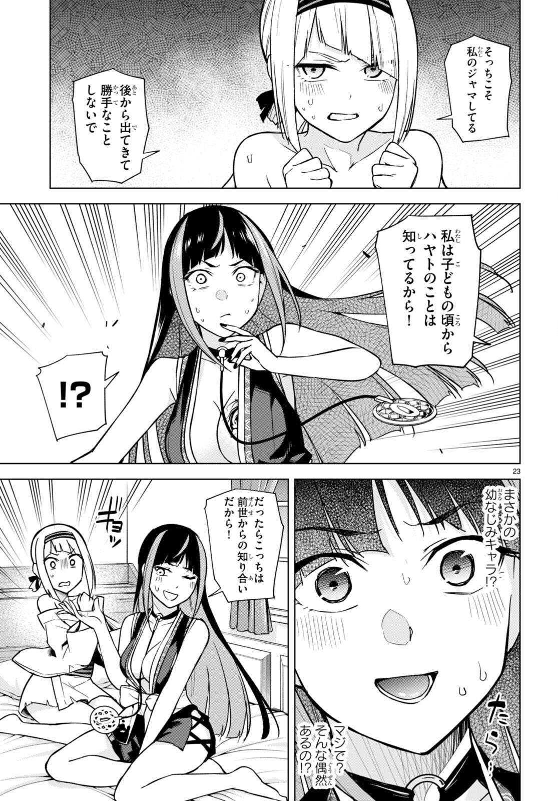 ハニートラップ・シェアハウス Chap 11 - Next Chap 12