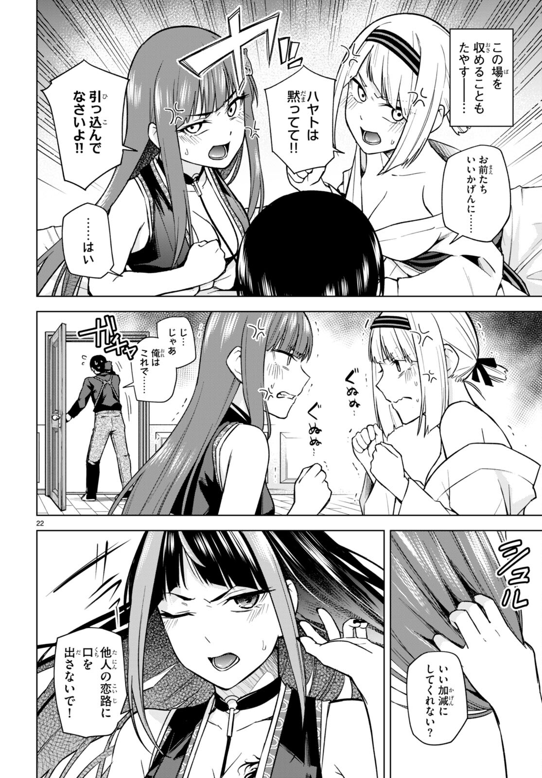 ハニートラップ・シェアハウス Chap 11 - Next Chap 12