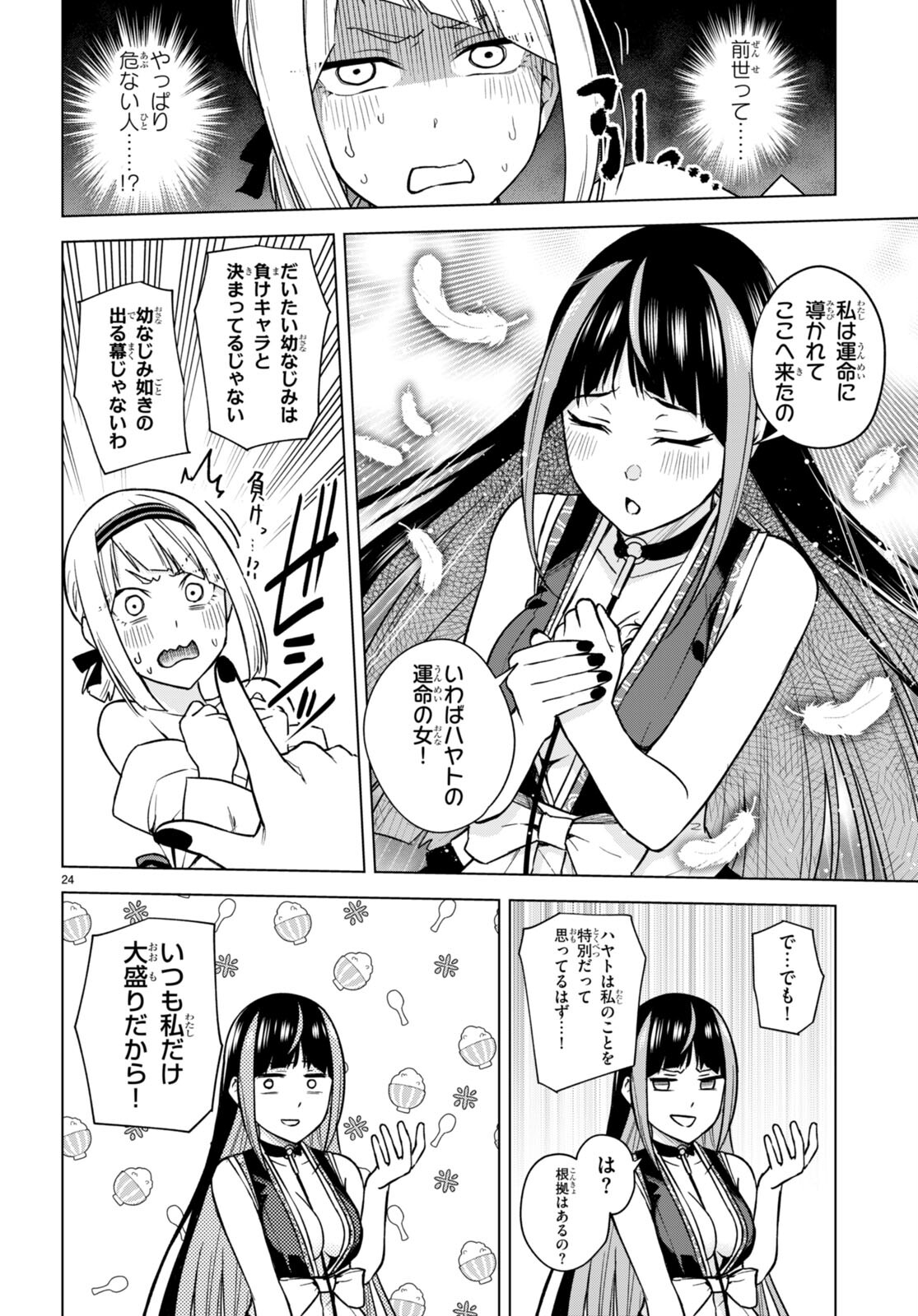 ハニートラップ・シェアハウス Chap 11 - Next Chap 12