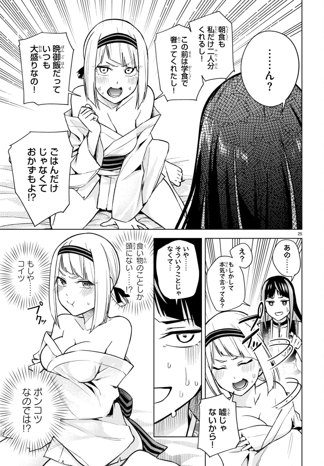 ハニートラップ・シェアハウス Chap 11 - Next Chap 12