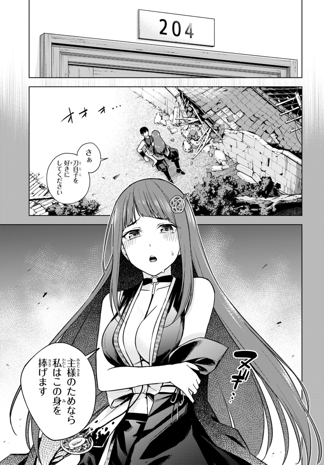 ハニートラップ・シェアハウス Chap 11 - Next Chap 12